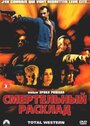 Смертельный расклад (2000) трейлер фильма в хорошем качестве 1080p