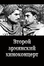 Смотреть «Второй армянский киноконцерт» онлайн фильм в хорошем качестве