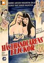 Hästhandlarens flickor (1954) скачать бесплатно в хорошем качестве без регистрации и смс 1080p