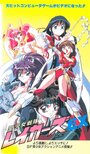 Sei shôjo sentai Lakers EX (1996) трейлер фильма в хорошем качестве 1080p