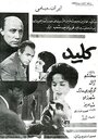 Ключ (1962) трейлер фильма в хорошем качестве 1080p