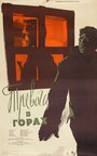 Тревога в горах (1955) трейлер фильма в хорошем качестве 1080p