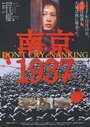 Нанкин 1937 (1995) кадры фильма смотреть онлайн в хорошем качестве