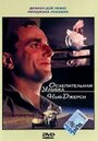 Ослепительная улыбка Нью-Джерси (1989) трейлер фильма в хорошем качестве 1080p