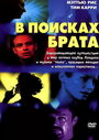 В поисках брата (2000) трейлер фильма в хорошем качестве 1080p