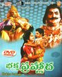 Bhakta Prahlada (1967) трейлер фильма в хорошем качестве 1080p