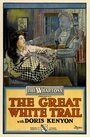 Смотреть «The Great White Trail» онлайн фильм в хорошем качестве