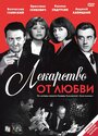 Лекарство от любви (1966) трейлер фильма в хорошем качестве 1080p