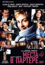 Места в партере (2005) трейлер фильма в хорошем качестве 1080p