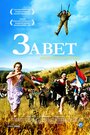 Завет (2007) трейлер фильма в хорошем качестве 1080p