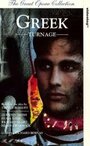 Greek (1990) кадры фильма смотреть онлайн в хорошем качестве