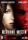 Желание мести (2007) кадры фильма смотреть онлайн в хорошем качестве