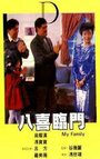 Ba xi lin men (1986) скачать бесплатно в хорошем качестве без регистрации и смс 1080p