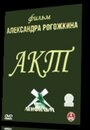 Смотреть «Акт» онлайн фильм в хорошем качестве