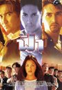 Fah (1998) трейлер фильма в хорошем качестве 1080p