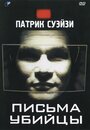 Письма убийцы (1998) трейлер фильма в хорошем качестве 1080p