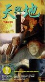 Смотреть «Tian yu di» онлайн фильм в хорошем качестве