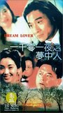 Yi qian ling yi ye zhi meng zhong ren (1995) трейлер фильма в хорошем качестве 1080p