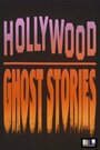 Hollywood Ghost Stories (1986) трейлер фильма в хорошем качестве 1080p