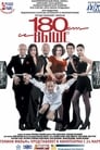 От 180 и выше (2005) кадры фильма смотреть онлайн в хорошем качестве