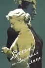 Весна на Заречной улице (1956) кадры фильма смотреть онлайн в хорошем качестве