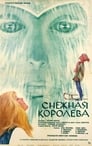 Снежная королева (1967) скачать бесплатно в хорошем качестве без регистрации и смс 1080p