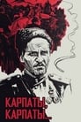 Смотреть «Дума о Ковпаке: Карпаты, Карпаты...» онлайн сериал в хорошем качестве