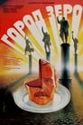 Город Зеро (1988) скачать бесплатно в хорошем качестве без регистрации и смс 1080p