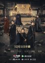 Смотреть «Эпопея империи Цинь» онлайн сериал в хорошем качестве