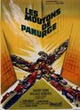 Овцы Панурга (1961) скачать бесплатно в хорошем качестве без регистрации и смс 1080p