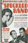 Пестрая лента (1931) трейлер фильма в хорошем качестве 1080p