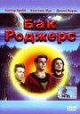 Бак Роджерс (1977) кадры фильма смотреть онлайн в хорошем качестве