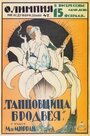 Танцовщица Бродвея (1921) трейлер фильма в хорошем качестве 1080p