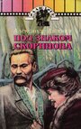 Под знаком скорпиона (1995) трейлер фильма в хорошем качестве 1080p