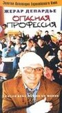 Опасная профессия (1996) кадры фильма смотреть онлайн в хорошем качестве