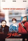 Трио (1997) трейлер фильма в хорошем качестве 1080p