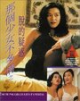 Na ge shao nu bu duo qing zhi tuo de yi huo (1993) кадры фильма смотреть онлайн в хорошем качестве