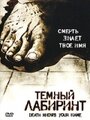 Темный лабиринт (2007) трейлер фильма в хорошем качестве 1080p