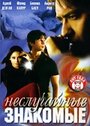 Неслучайные знакомые (2005) трейлер фильма в хорошем качестве 1080p