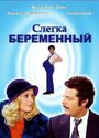 Слегка беременный (1973) трейлер фильма в хорошем качестве 1080p