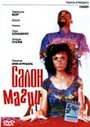 Салон магии (2001) трейлер фильма в хорошем качестве 1080p