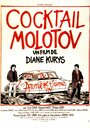 Коктейль Молотова (1980) кадры фильма смотреть онлайн в хорошем качестве