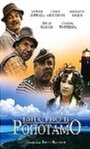 Бегство в Ропотамо (1973) трейлер фильма в хорошем качестве 1080p