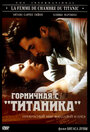 Горничная с «Титаника» (1997) скачать бесплатно в хорошем качестве без регистрации и смс 1080p