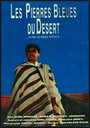 Синие камни пустыни (1992) кадры фильма смотреть онлайн в хорошем качестве