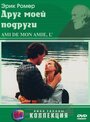 Друг моей подруги (1987) скачать бесплатно в хорошем качестве без регистрации и смс 1080p