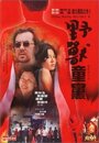 Yau sau tung dong (2000) трейлер фильма в хорошем качестве 1080p