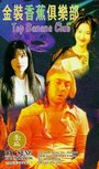 Jin zhuang xiang jiao ju le bu (1996) трейлер фильма в хорошем качестве 1080p