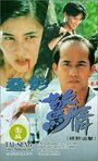 Da ying jing qing lu ye zhui ji (1993) кадры фильма смотреть онлайн в хорошем качестве