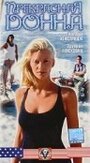 Прекрасная Донна (1998) кадры фильма смотреть онлайн в хорошем качестве